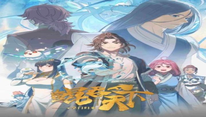 جميع حلقات انمي The All-devouring Whale Homecoming (Kun Tun Tianxia Zhi Zhang Men Guilai) مترجمة اون
