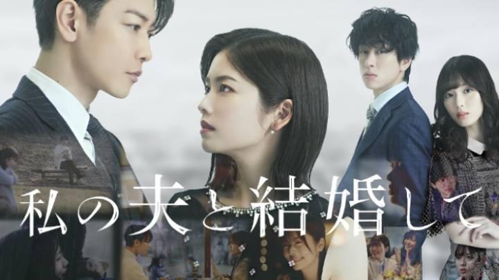 مسلسل تزوجي زوجي Watashi no Otto to Kekkon Shite الحلقة 2 مترجمة